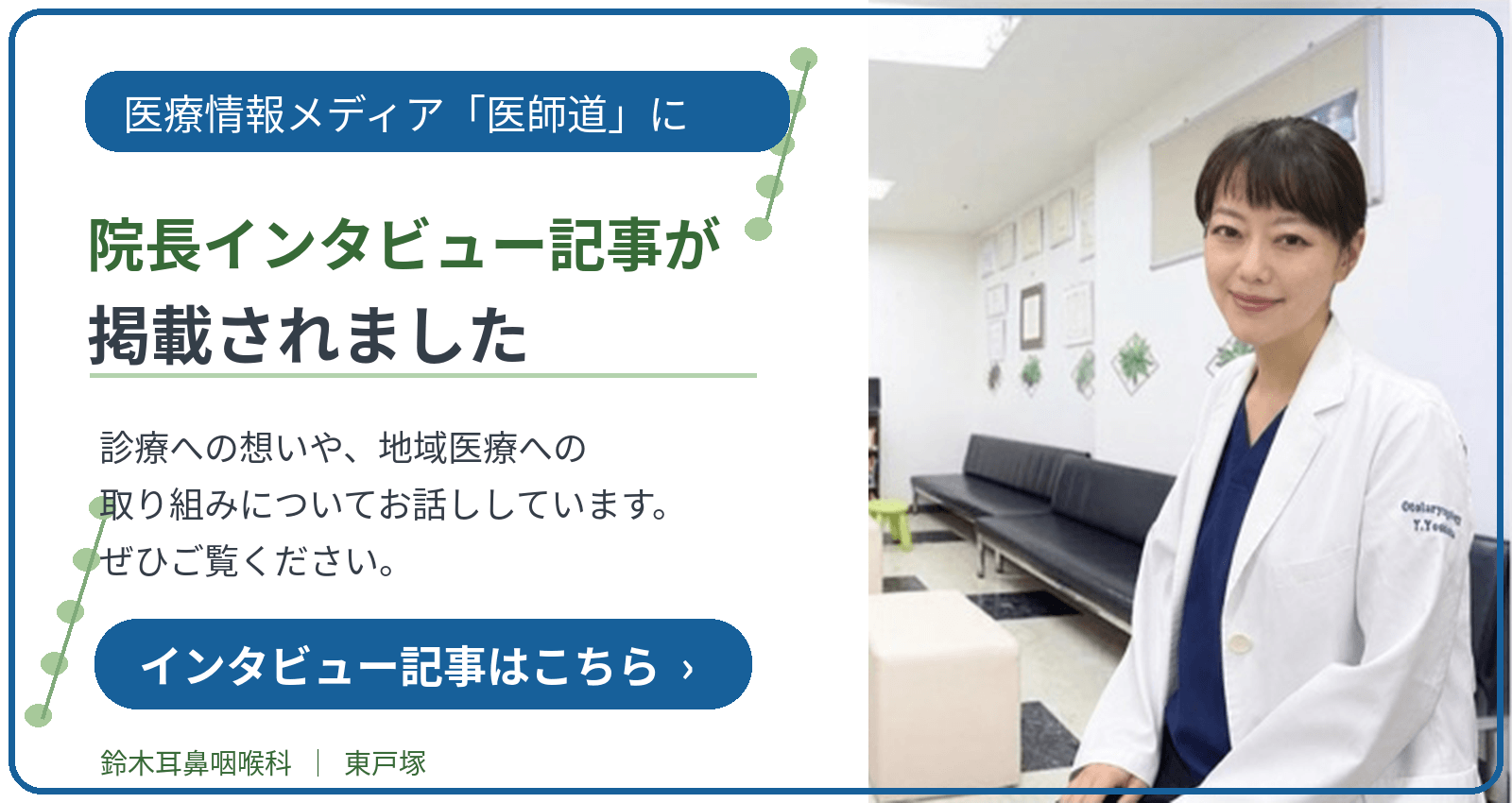 医師道