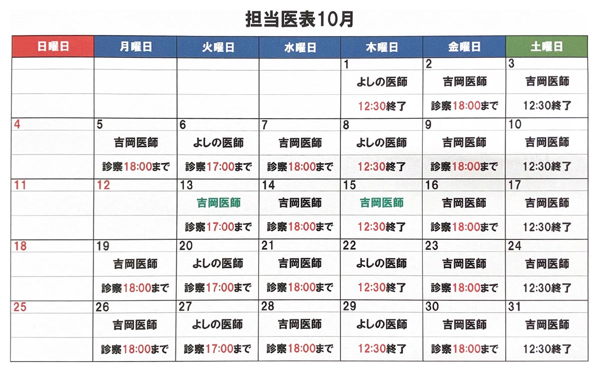 今月の診療カレンダー
