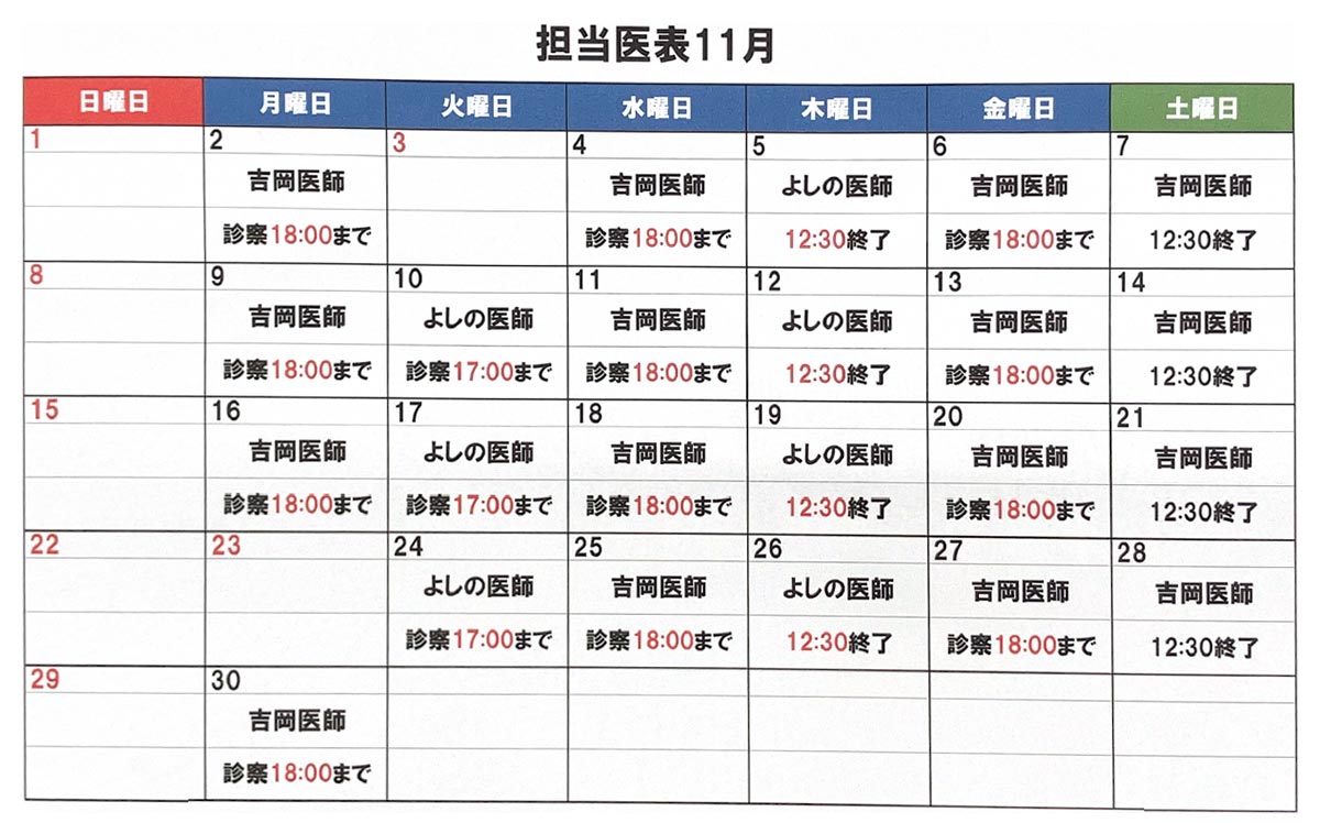 来月の診療カレンダー