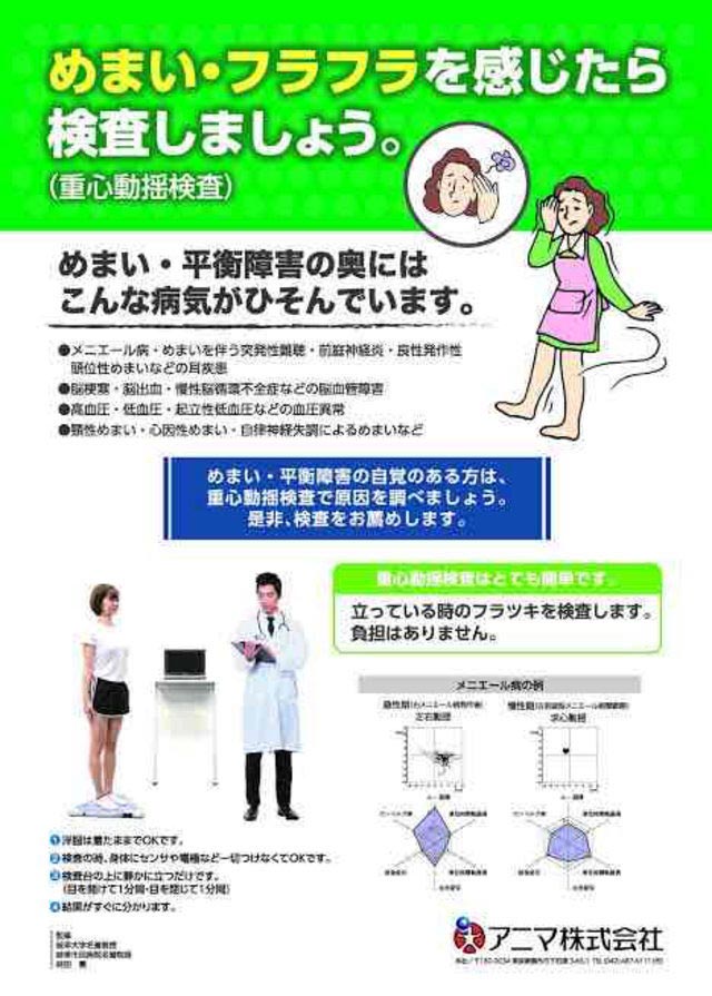 「めまい・フラフラを感じたら検査しましょう」めまいに検査について