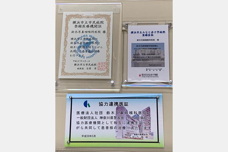 連携医療機関