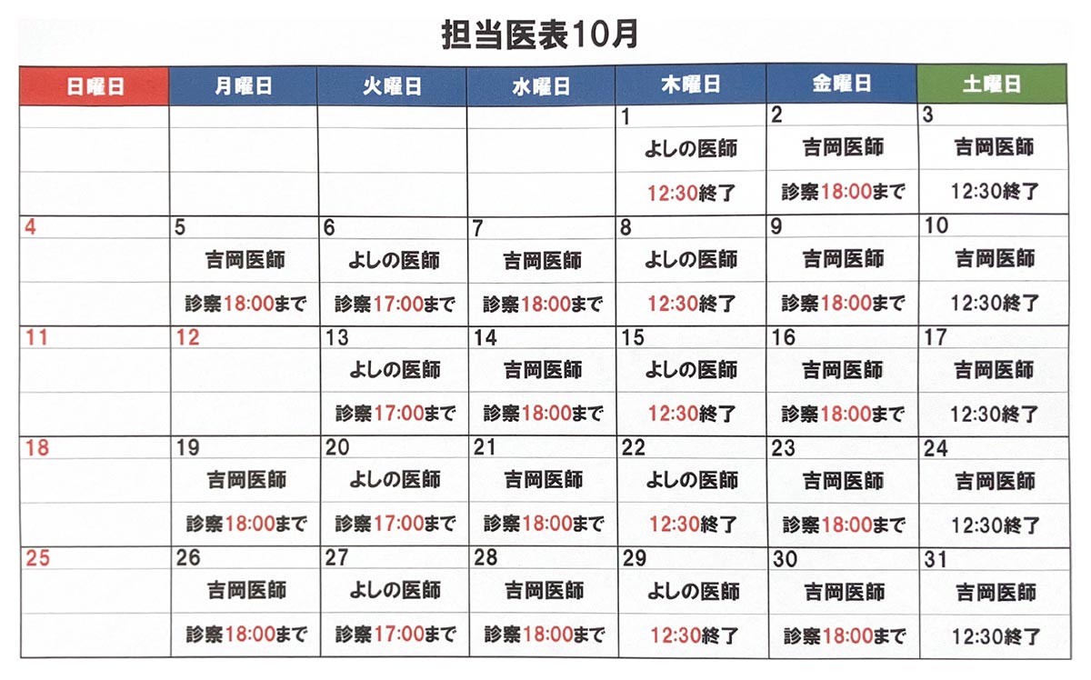 来月の診療カレンダー