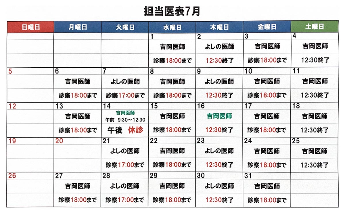 今月の診療カレンダー
