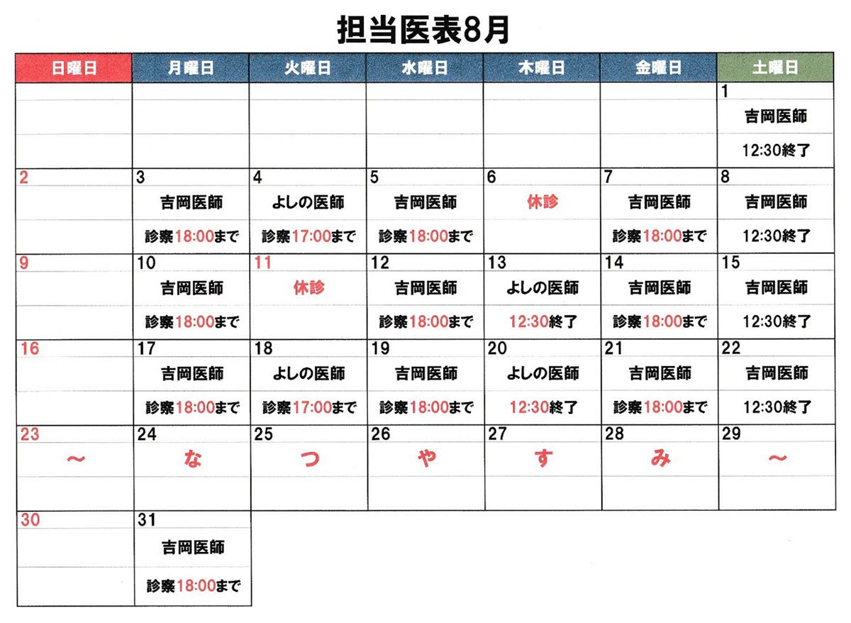 来月の診療カレンダー