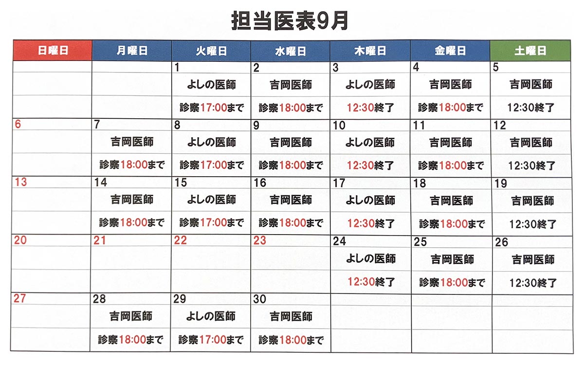 来月の診療カレンダー